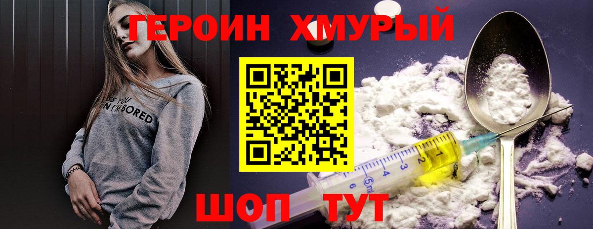 ГЕРОИН Heroin  Героин  Кубинка  Вход с VPN 