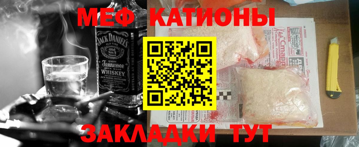 Меф мяу мяу Кубинка